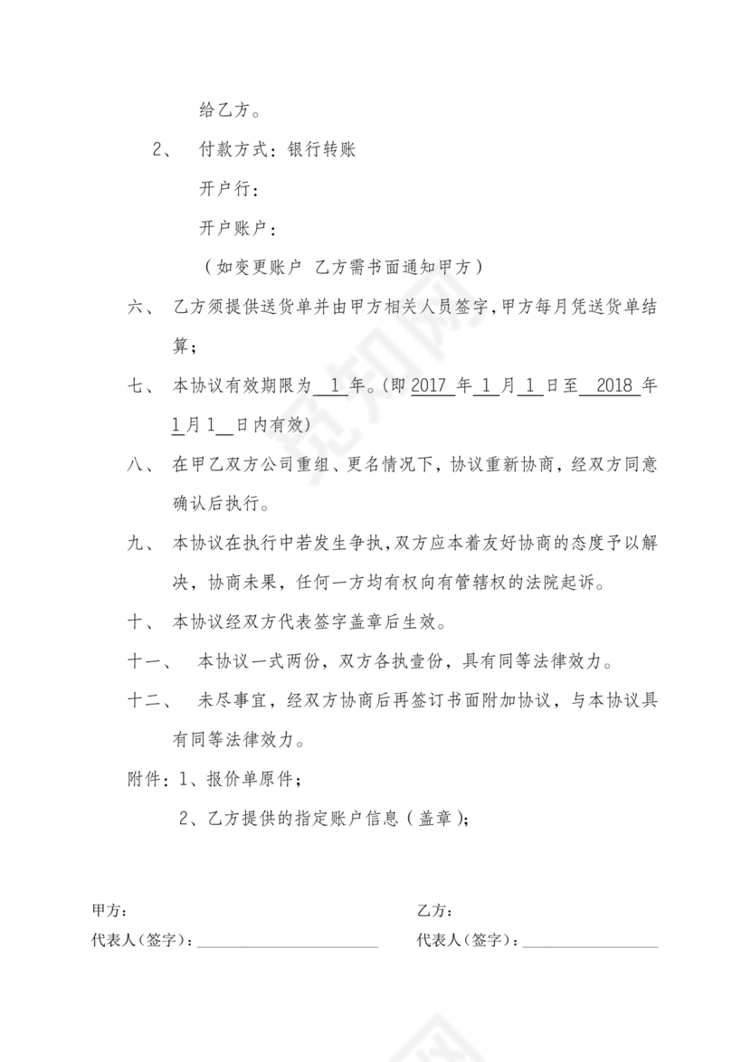 公司长期合作协议