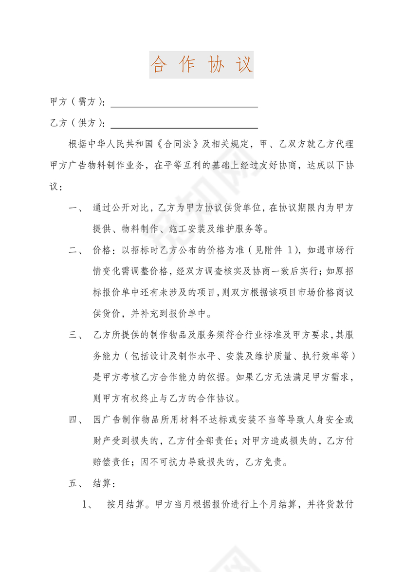 公司长期合作协议