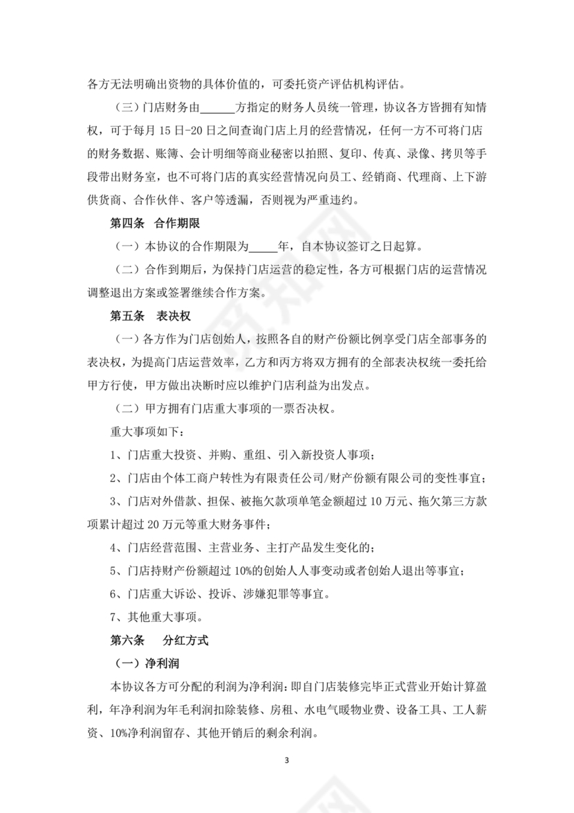 个体工商户合作协议