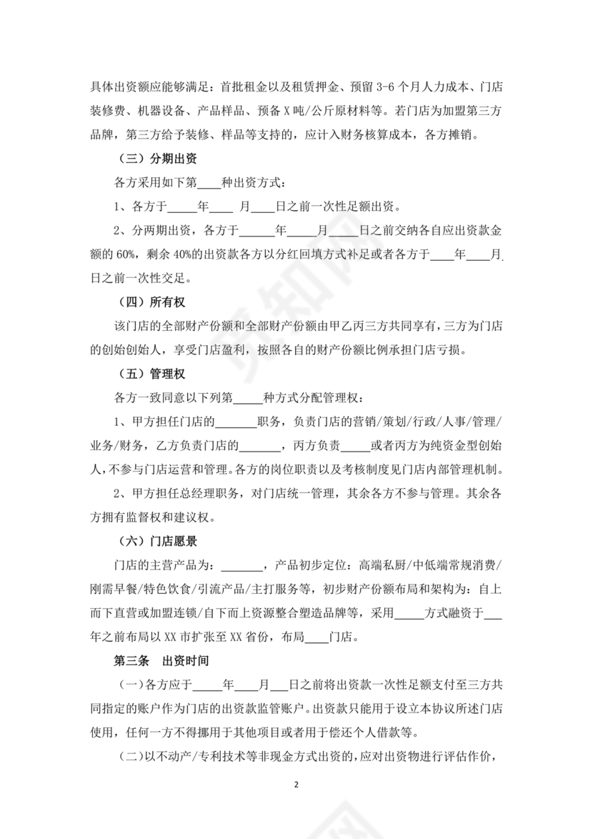 个体工商户合作协议