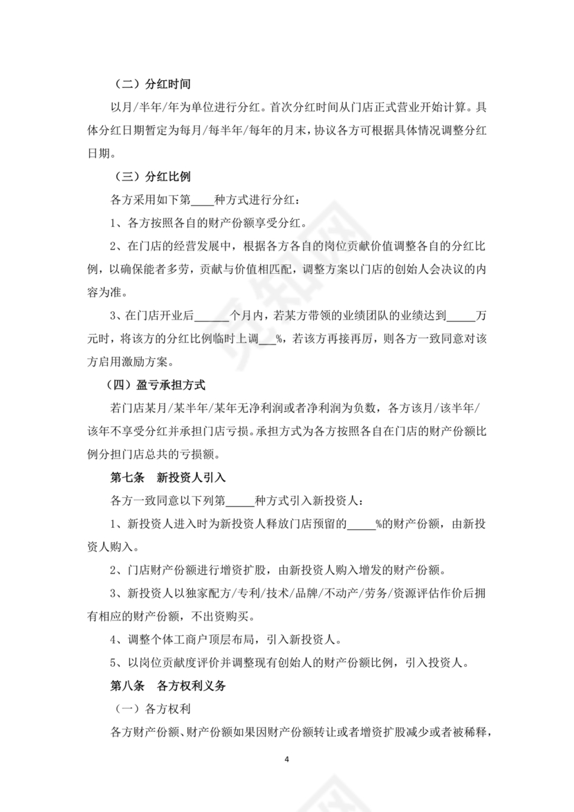 个体工商户合作协议