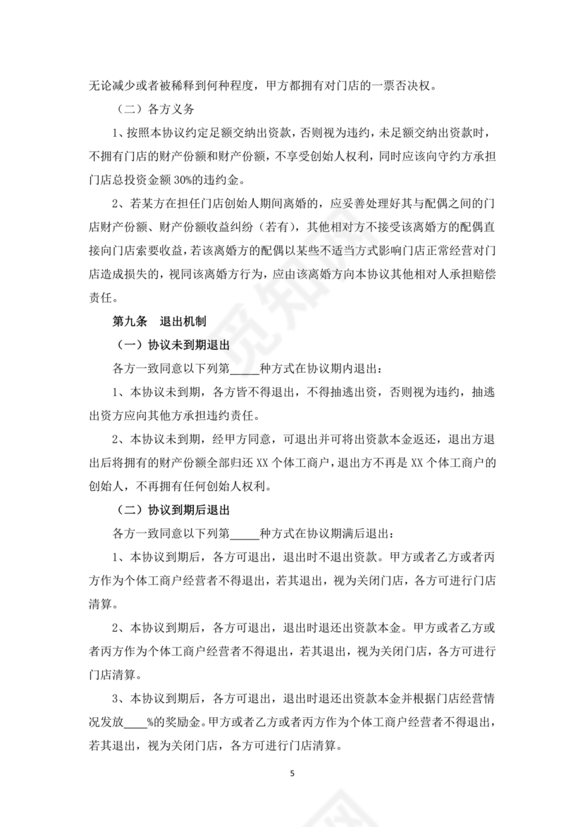 个体工商户合作协议