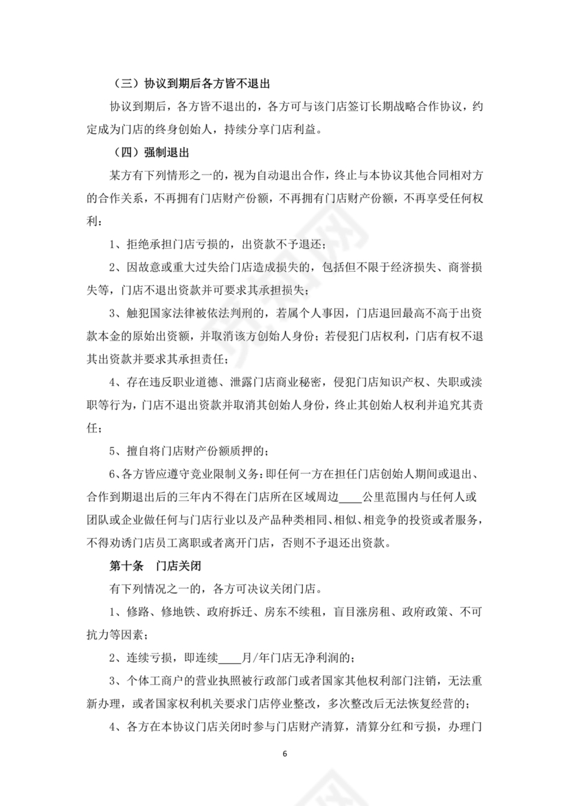 个体工商户合作协议