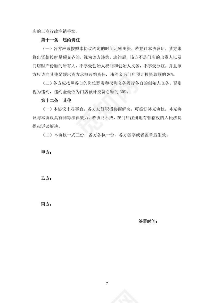 个体工商户合作协议