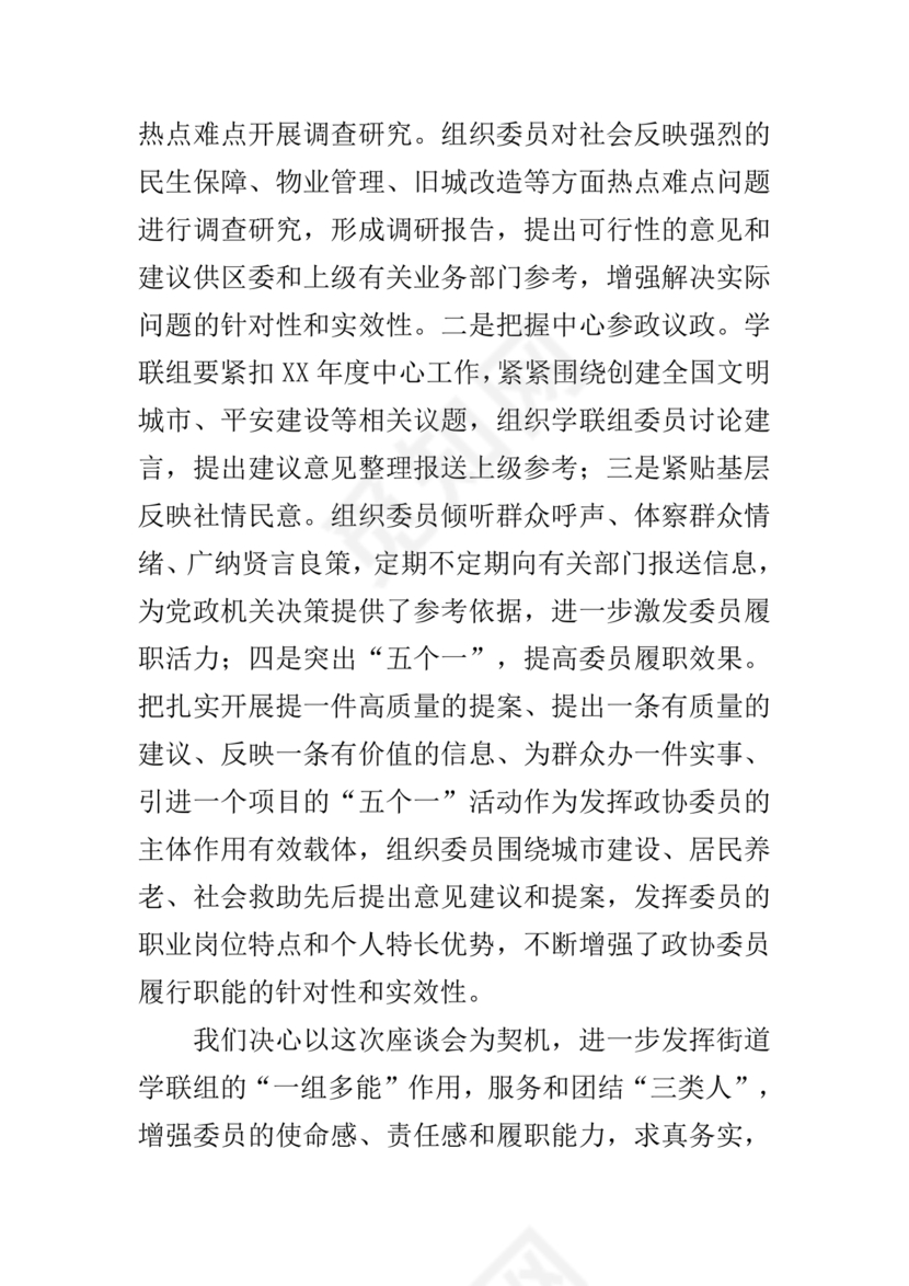 统战工作研讨发言材料