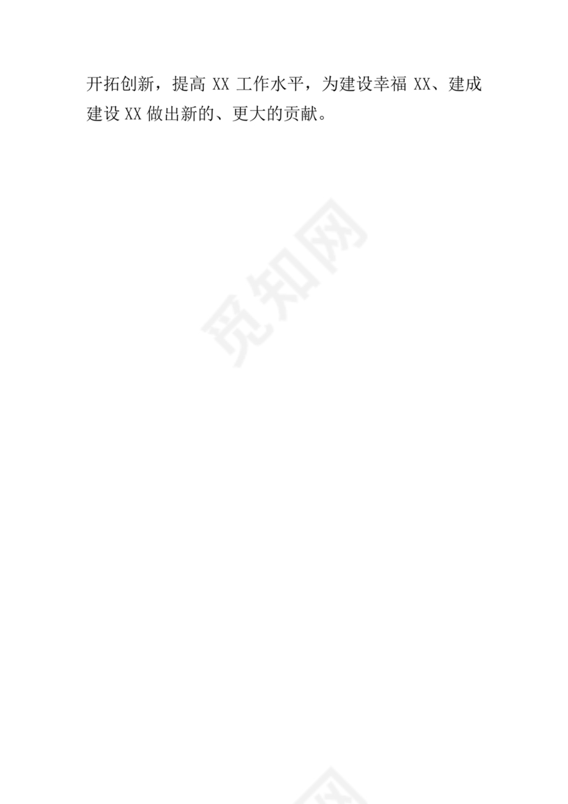 统战工作研讨发言材料