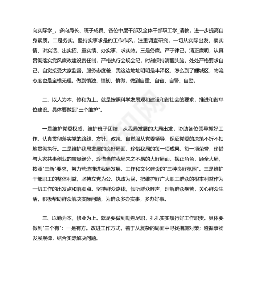 新岗位任职表态发言简短