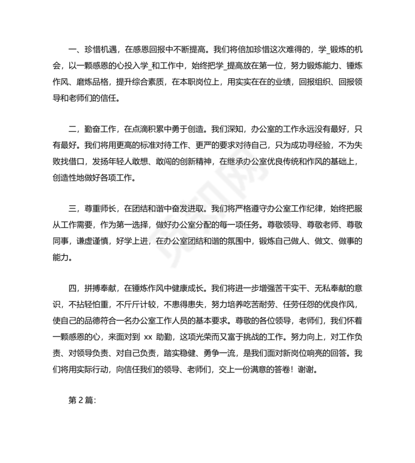 新岗位任职表态发言简短