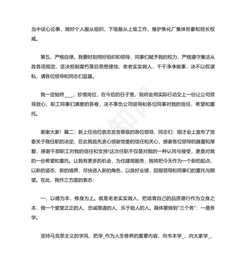 新岗位任职表态发言简短