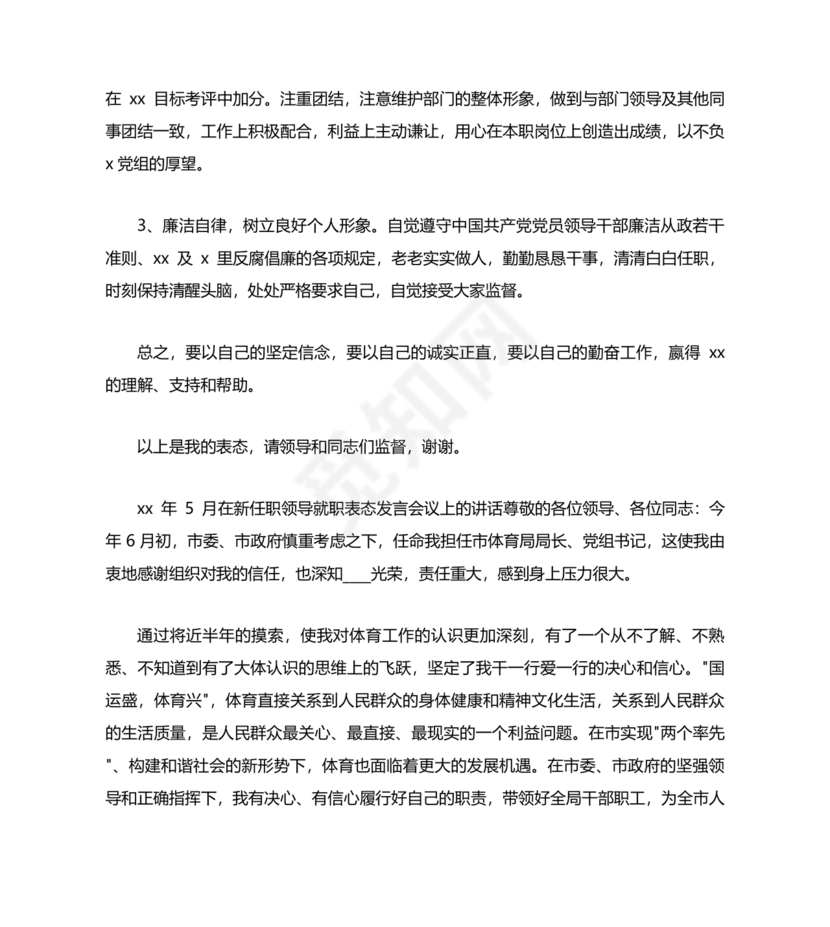 新岗位任职表态发言简短