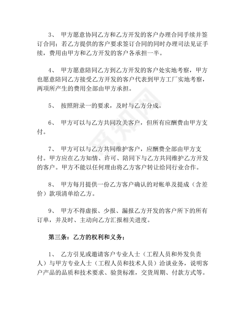 贸易合作协议书范本