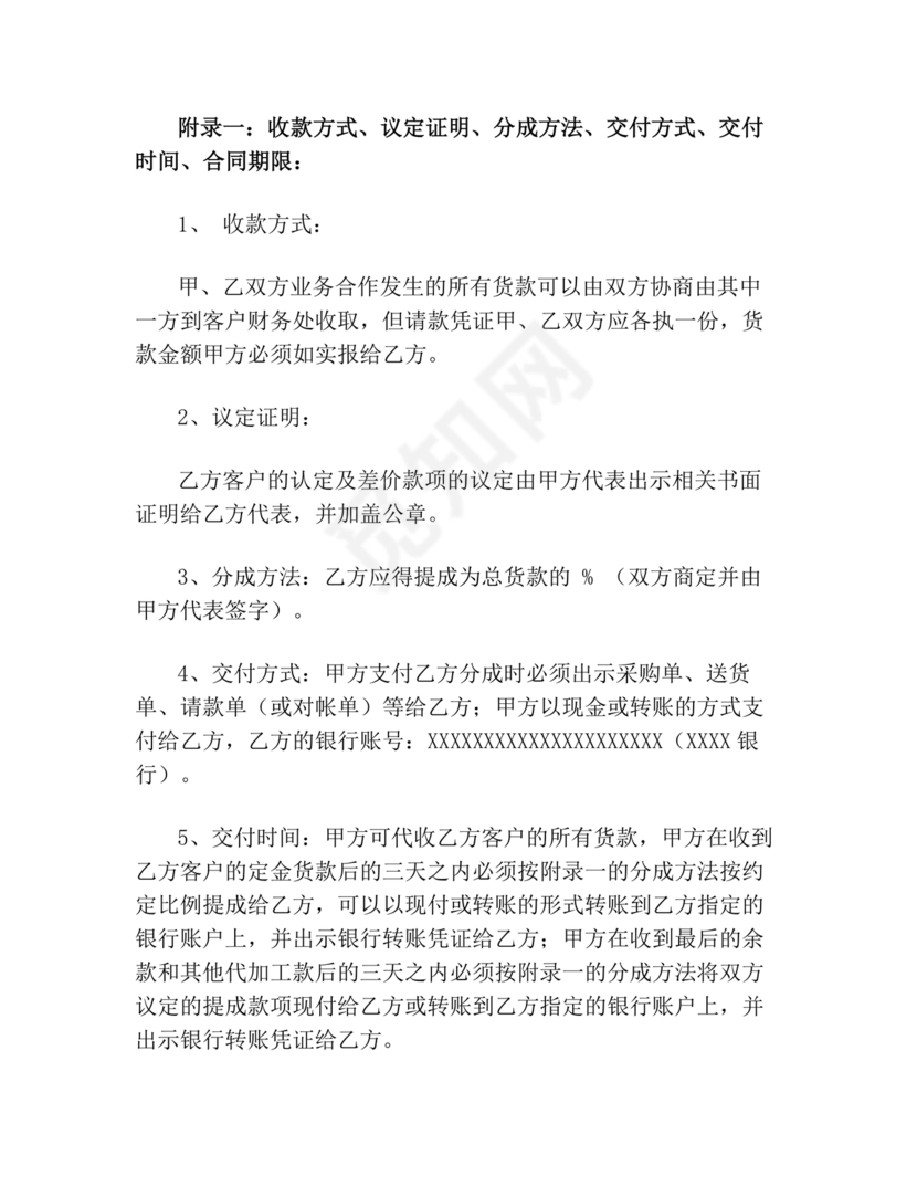 贸易合作协议书范本