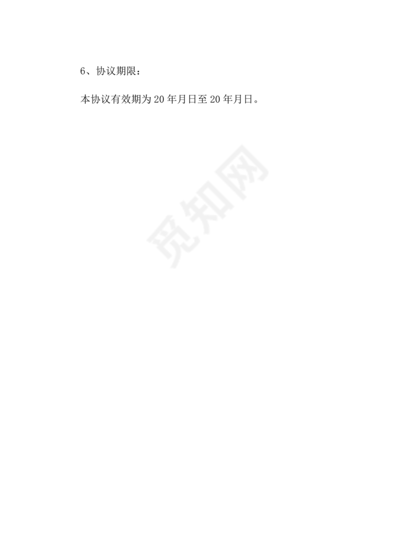 贸易合作协议书范本