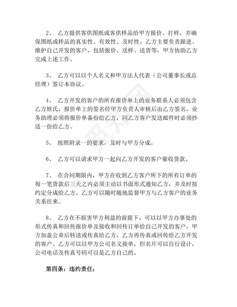 贸易合作协议书范本