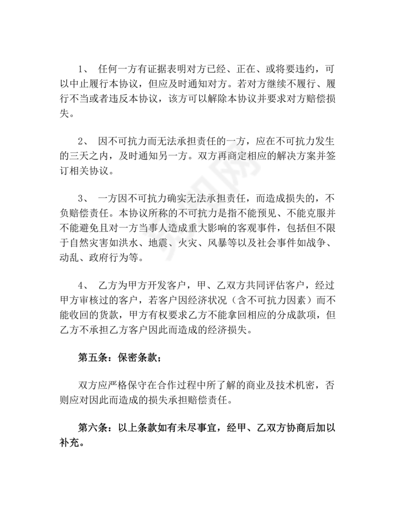 贸易合作协议书范本