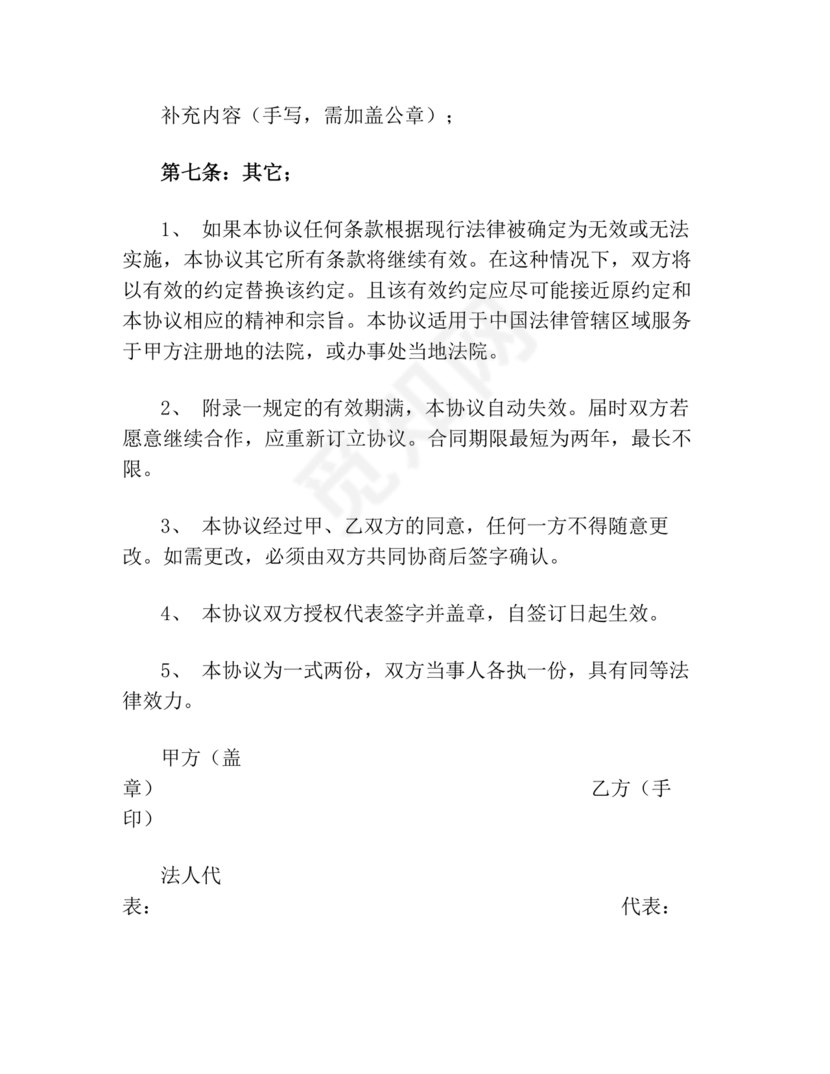 贸易合作协议书范本