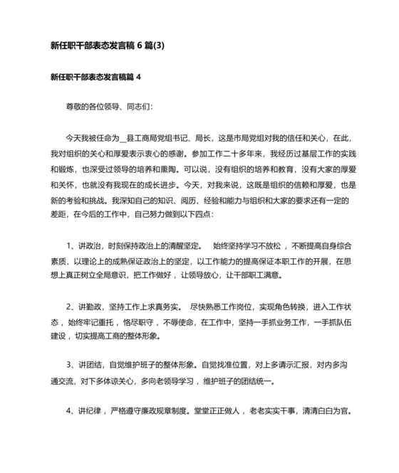 新任职干部表态发言