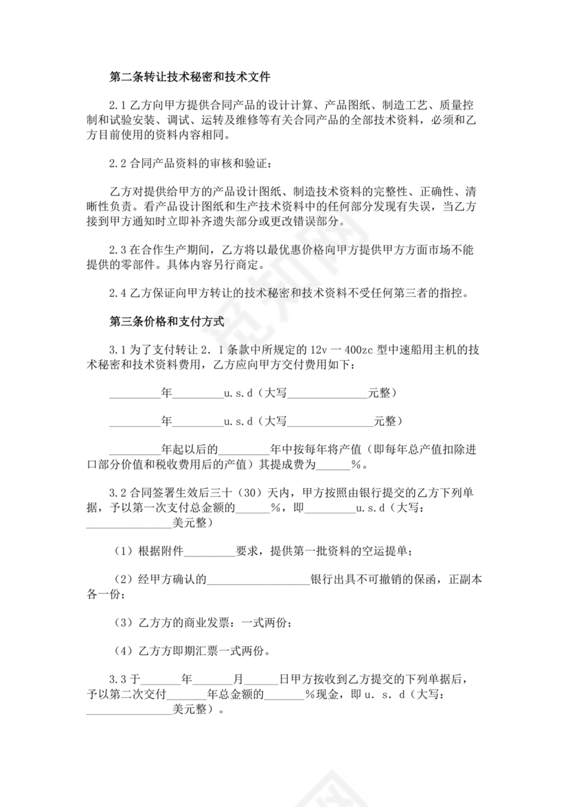 贸易合作协议书范本