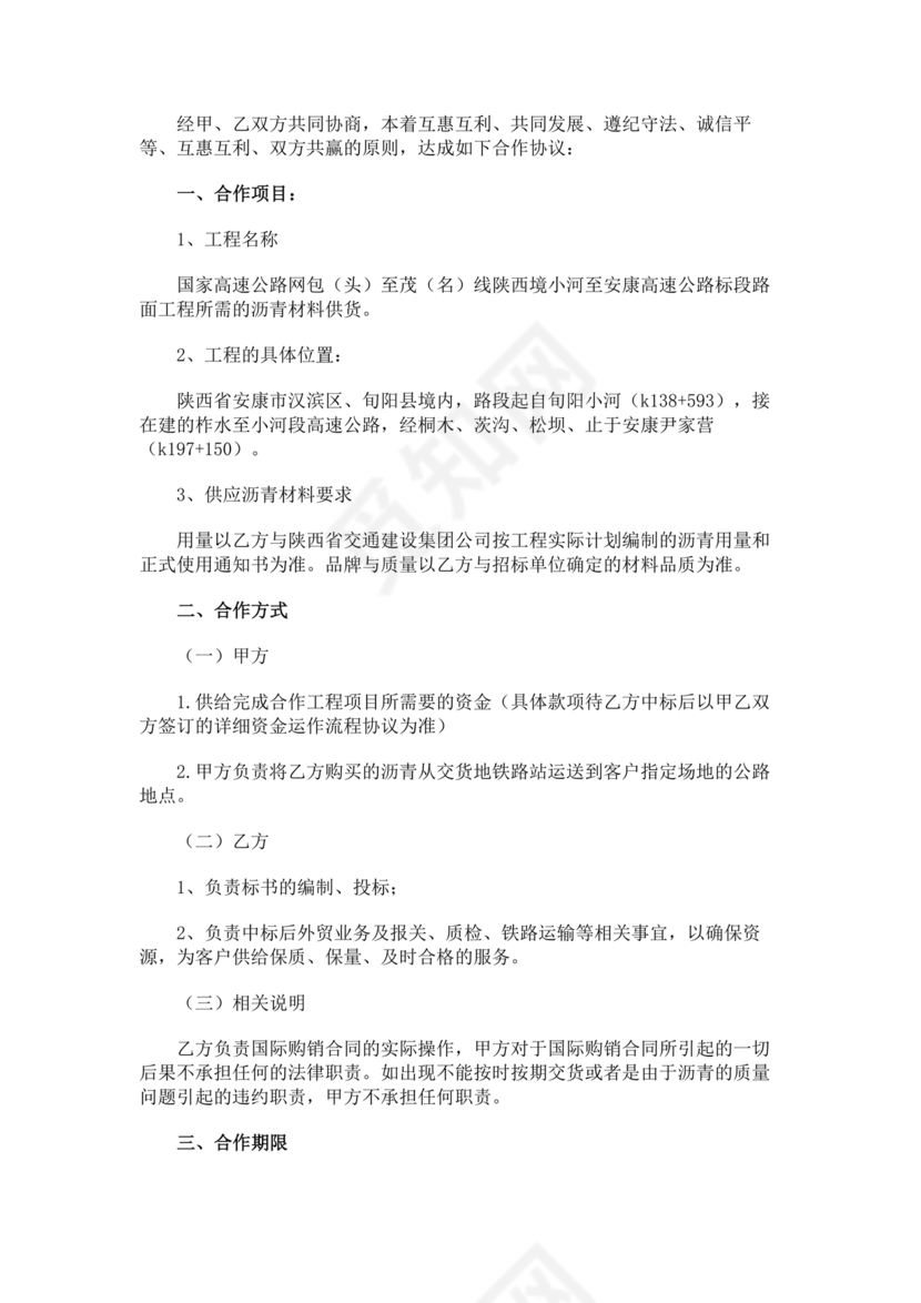 贸易合作协议书范本