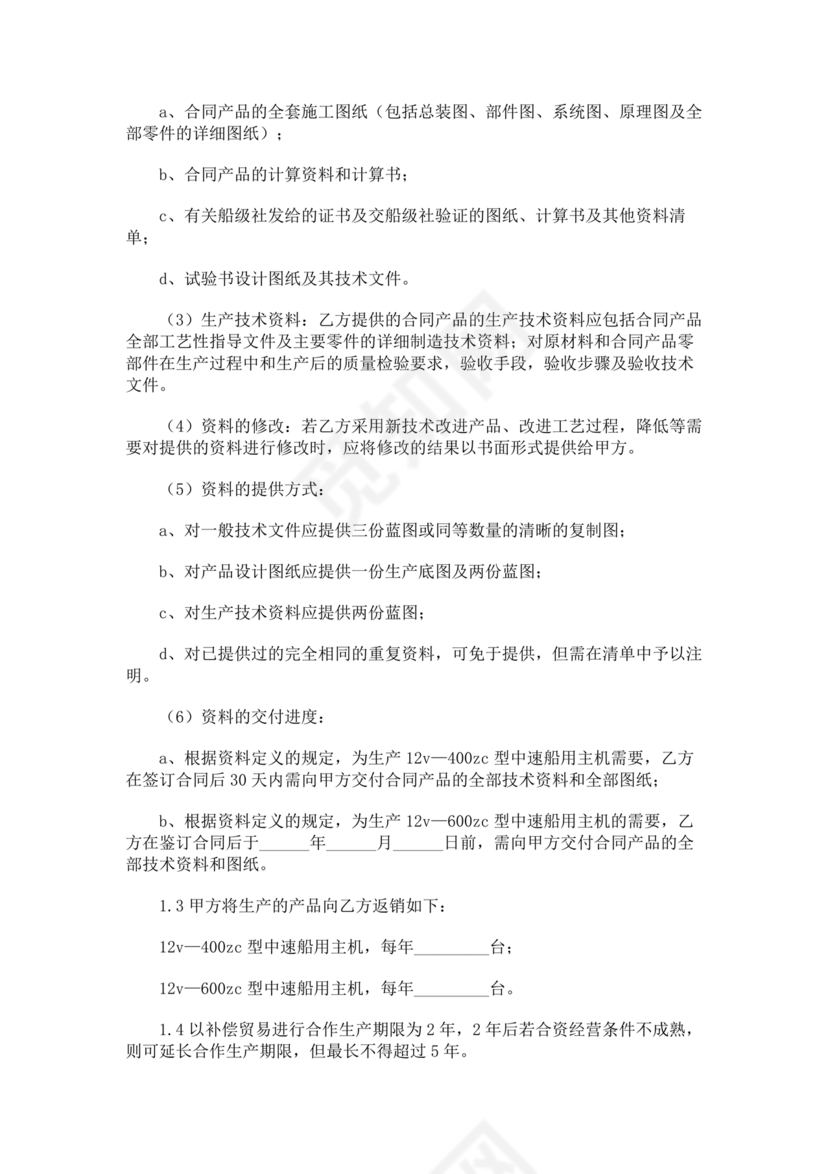 贸易合作协议书范本