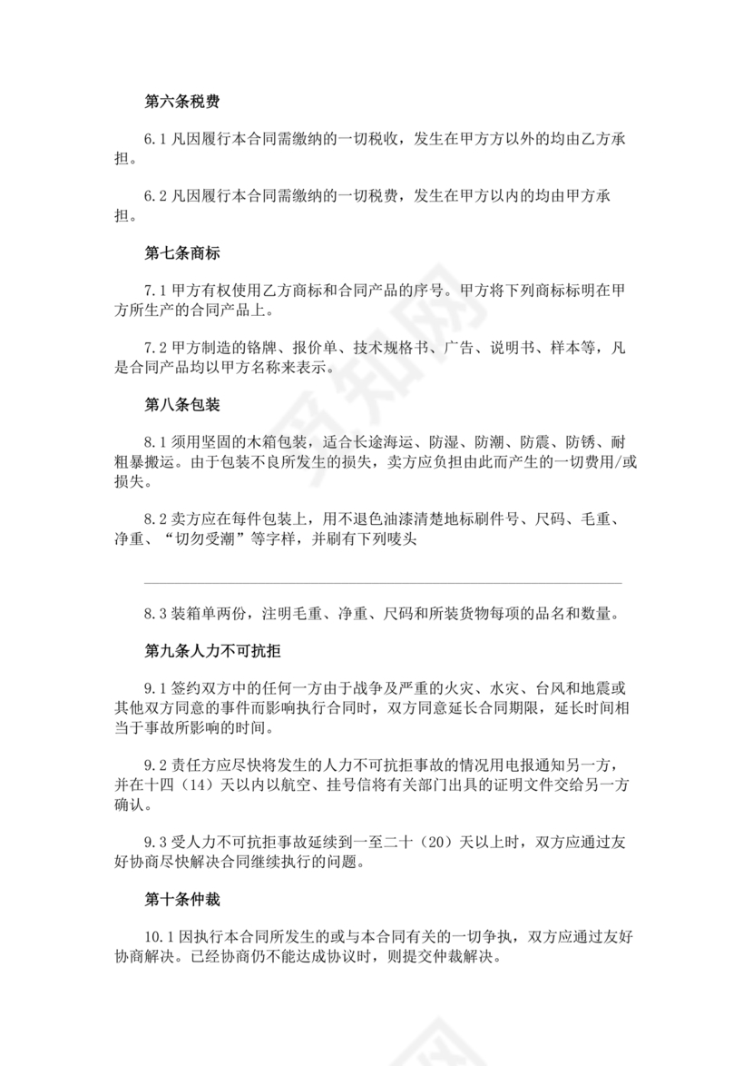 贸易合作协议书范本