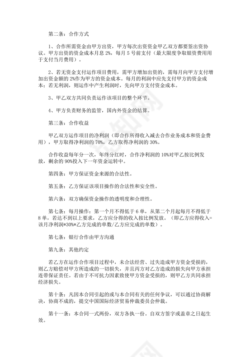 贸易合作协议书范本