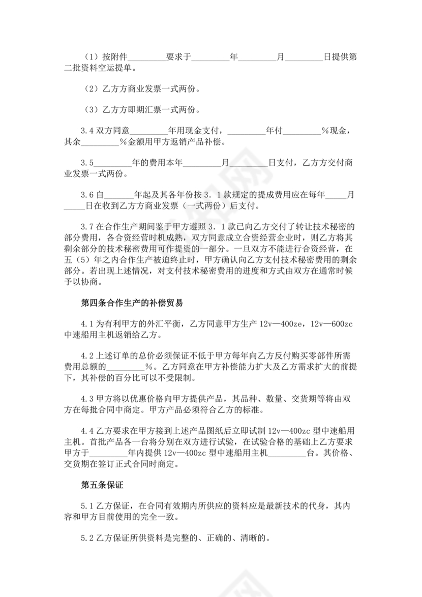 贸易合作协议书范本