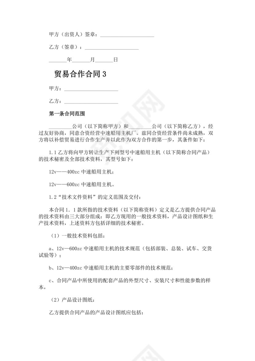 贸易合作协议书范本