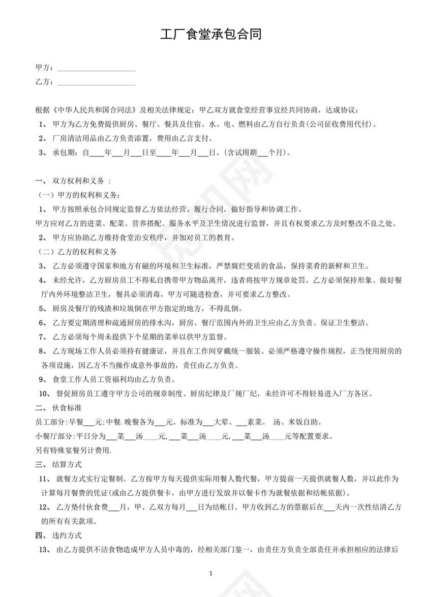 工厂食堂承包合作协议