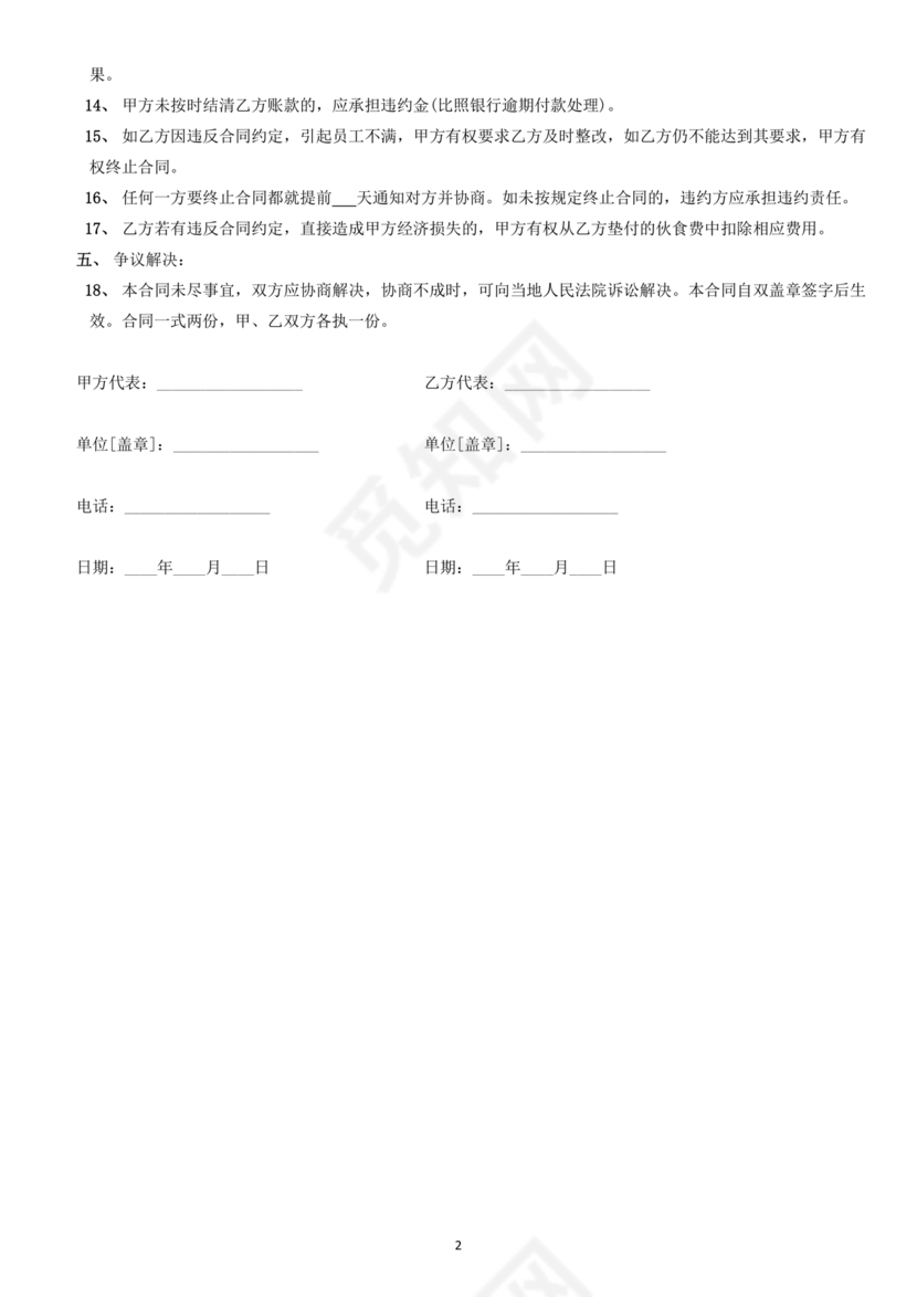 工厂食堂承包合作协议