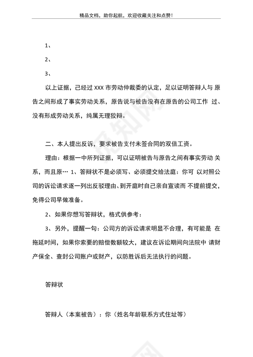 劳动纠纷被告答辩状