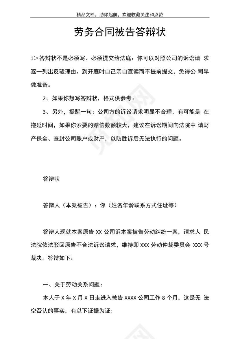 劳动纠纷被告答辩状