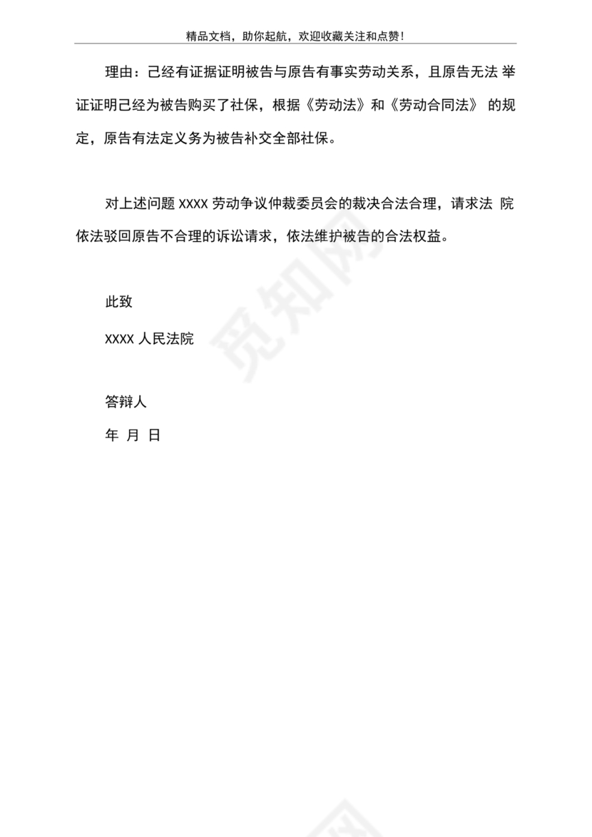 劳动纠纷被告答辩状