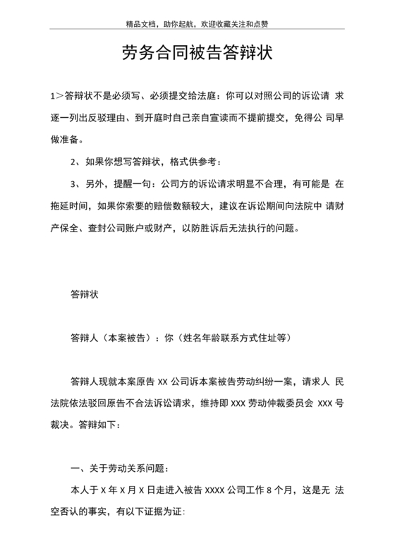 劳动纠纷被告答辩状