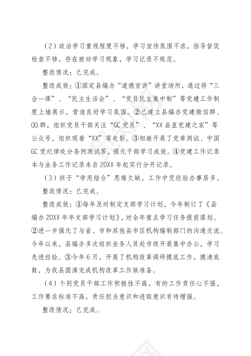 编办巡察整改报告