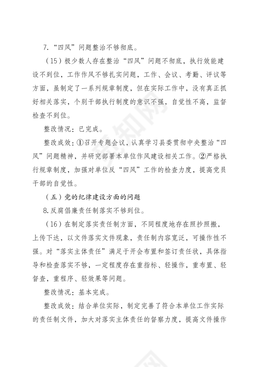 编办巡察整改报告