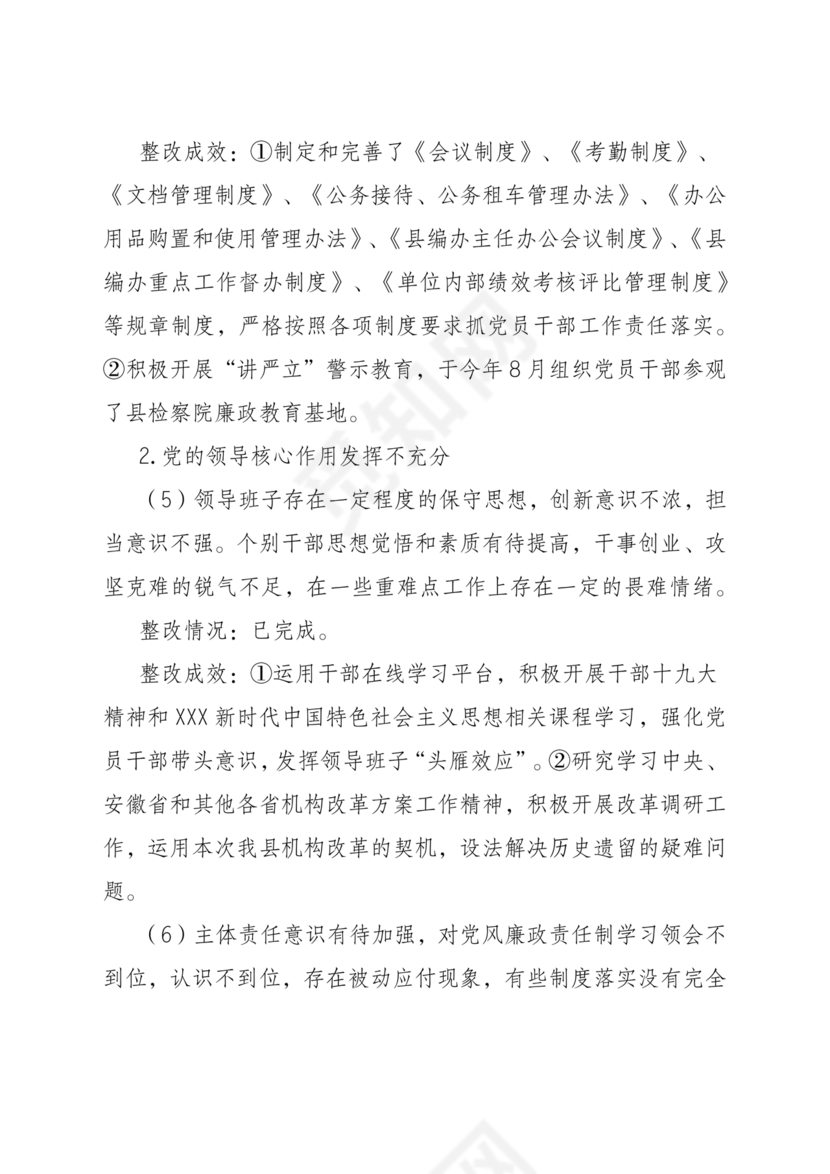 编办巡察整改报告