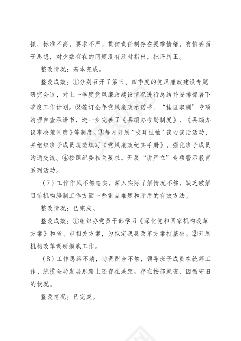 编办巡察整改报告