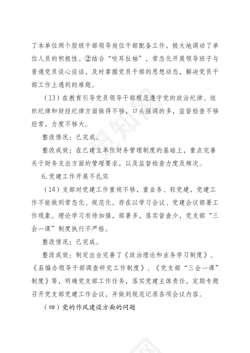 编办巡察整改报告