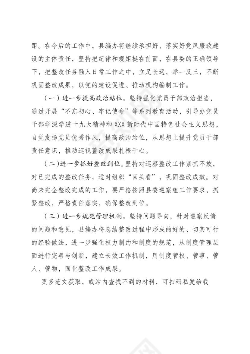 编办巡察整改报告