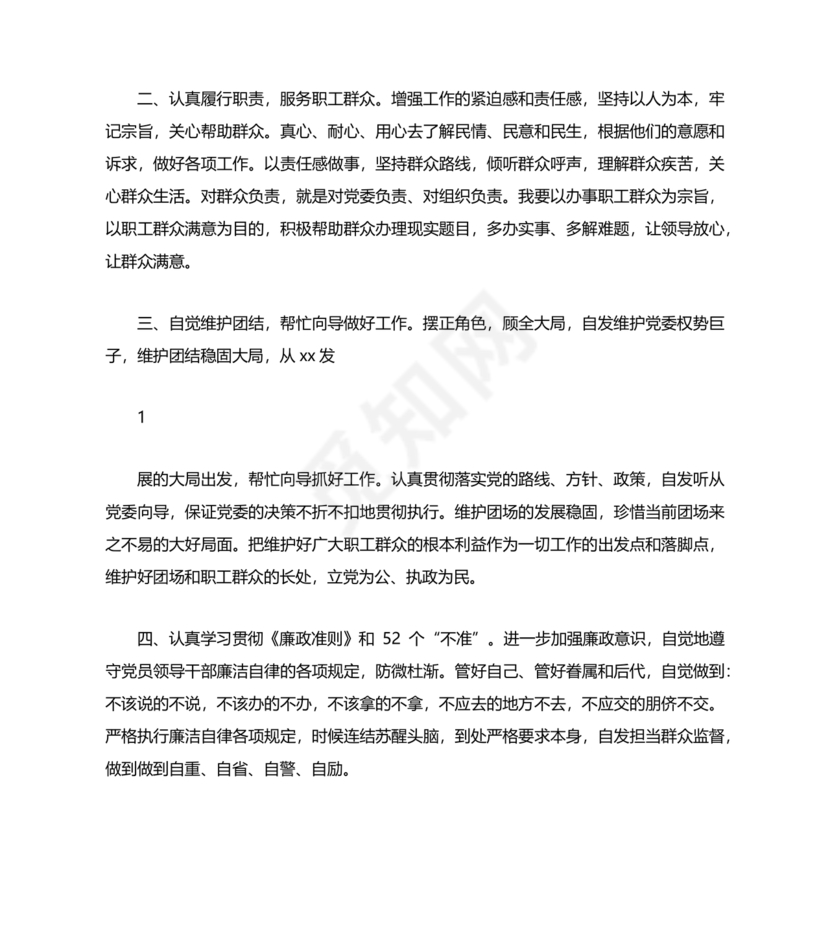 任前领导谈话表态发言