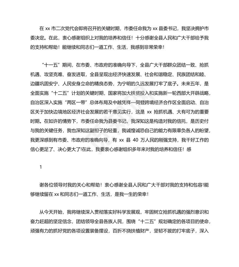 任前领导谈话表态发言