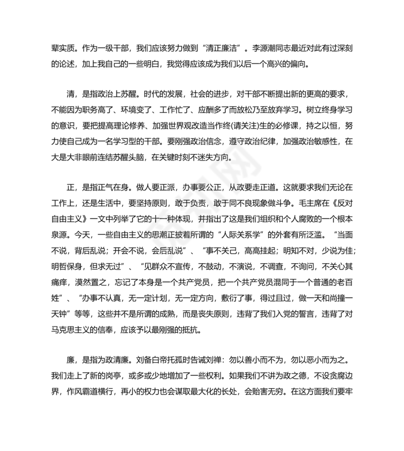 任前领导谈话表态发言