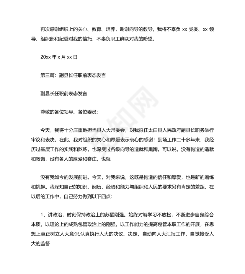 任前领导谈话表态发言