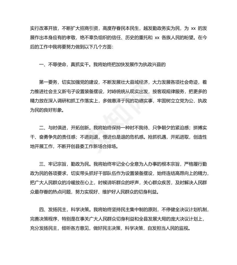 任前领导谈话表态发言