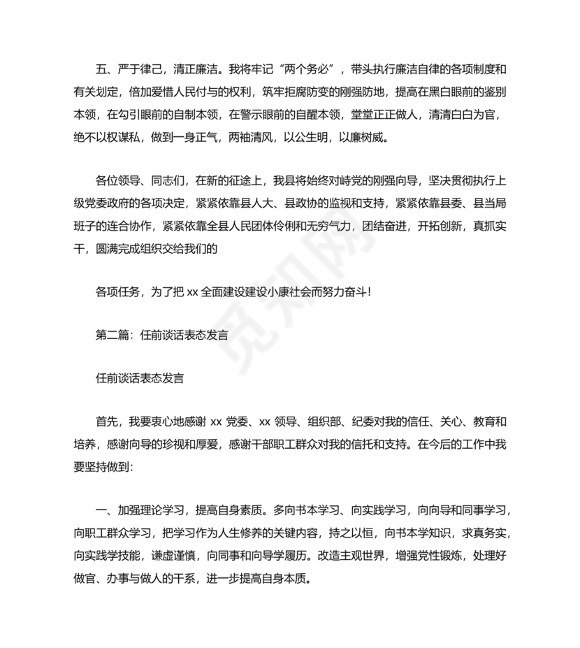 任前领导谈话表态发言