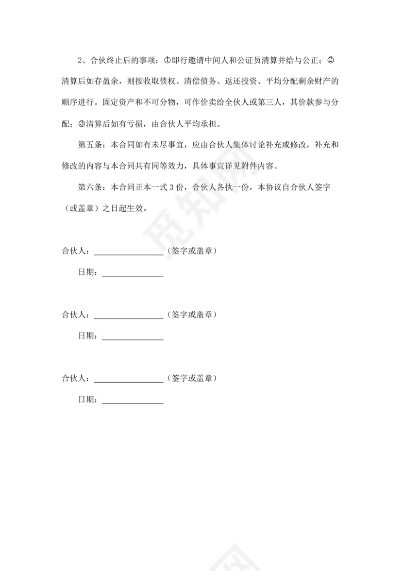 工程合伙人合作协议