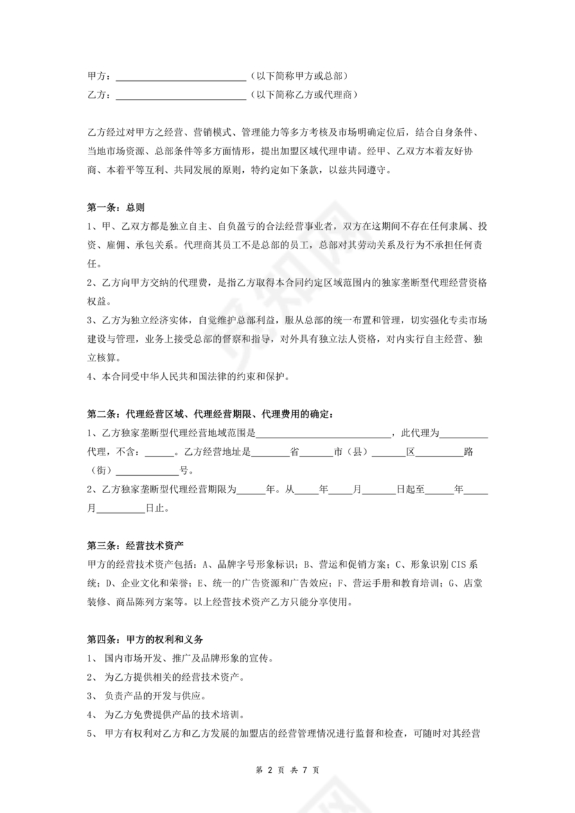 区域代理合作协议书