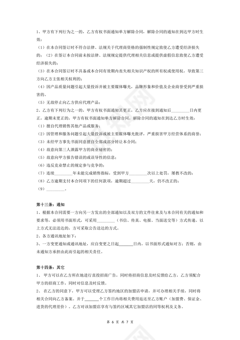 区域代理合作协议书