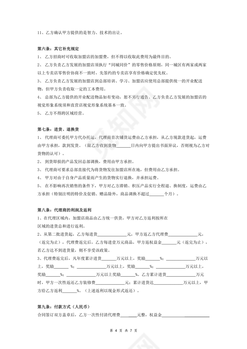 区域代理合作协议书